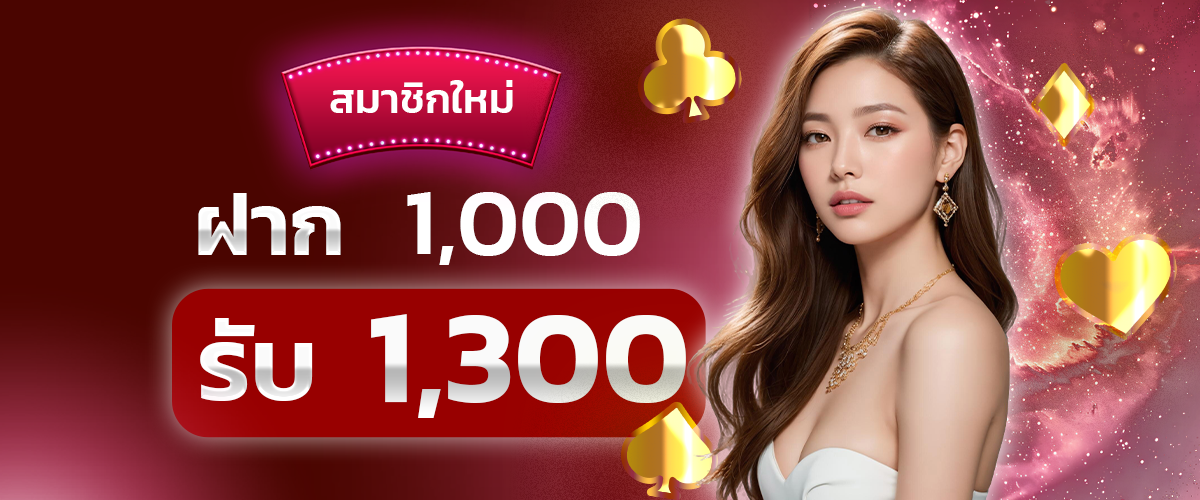 First deposit 1000, get 300 more.