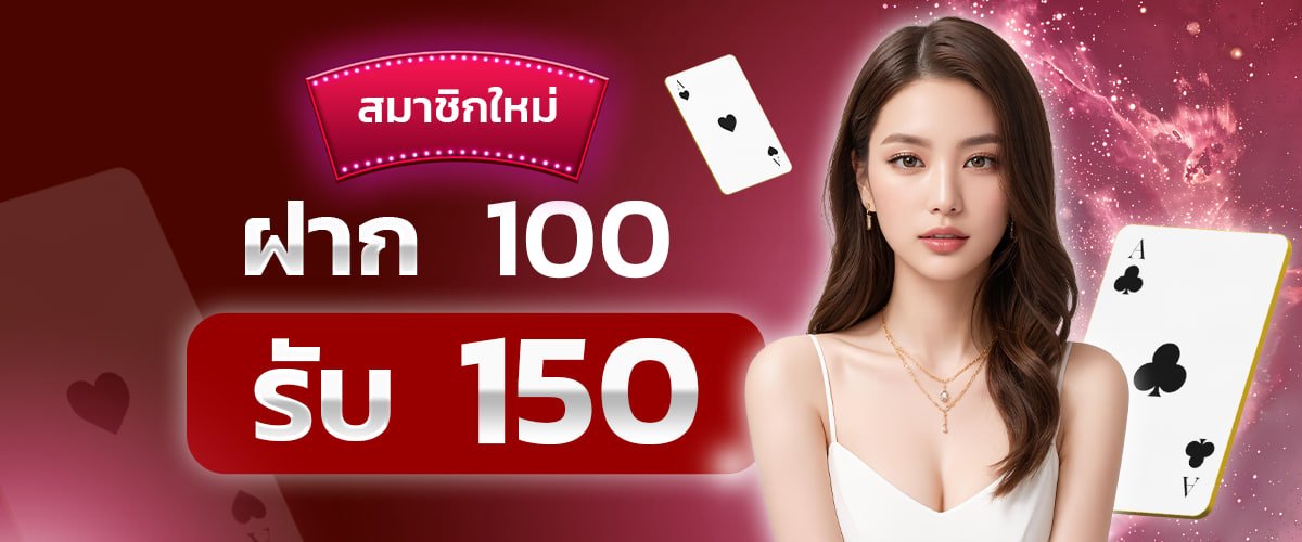 Deposit 100, get 50 more