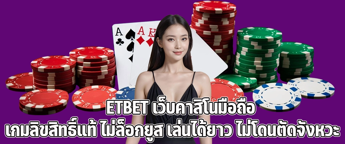 ETBET Mobile Casino Enjoy Real, Licensed Games with Smooth, Continuous Play